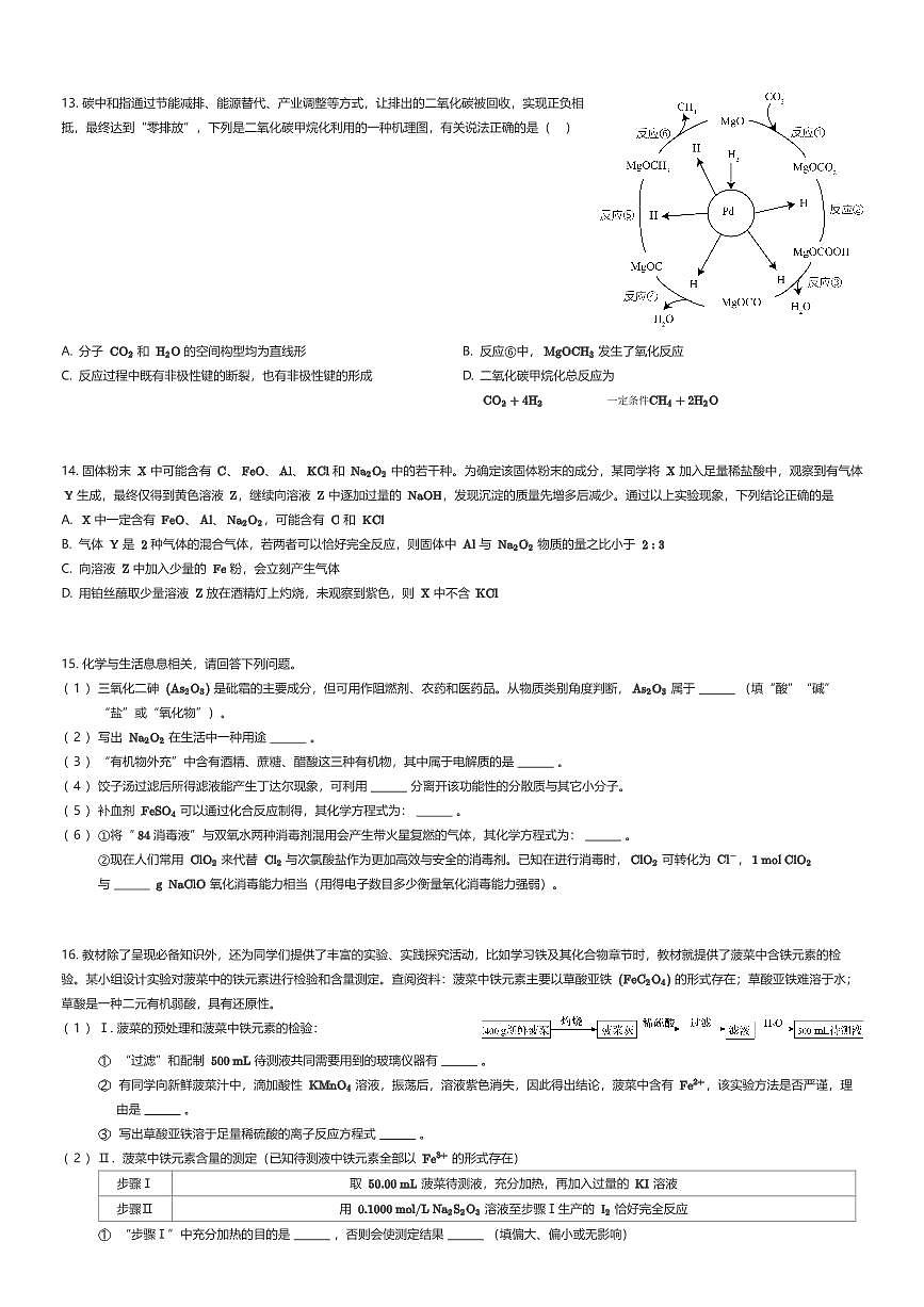 2024~2025学年江西南昌东湖区南昌市第十中学高一上学期期末化学试卷（有答案解析）第3页