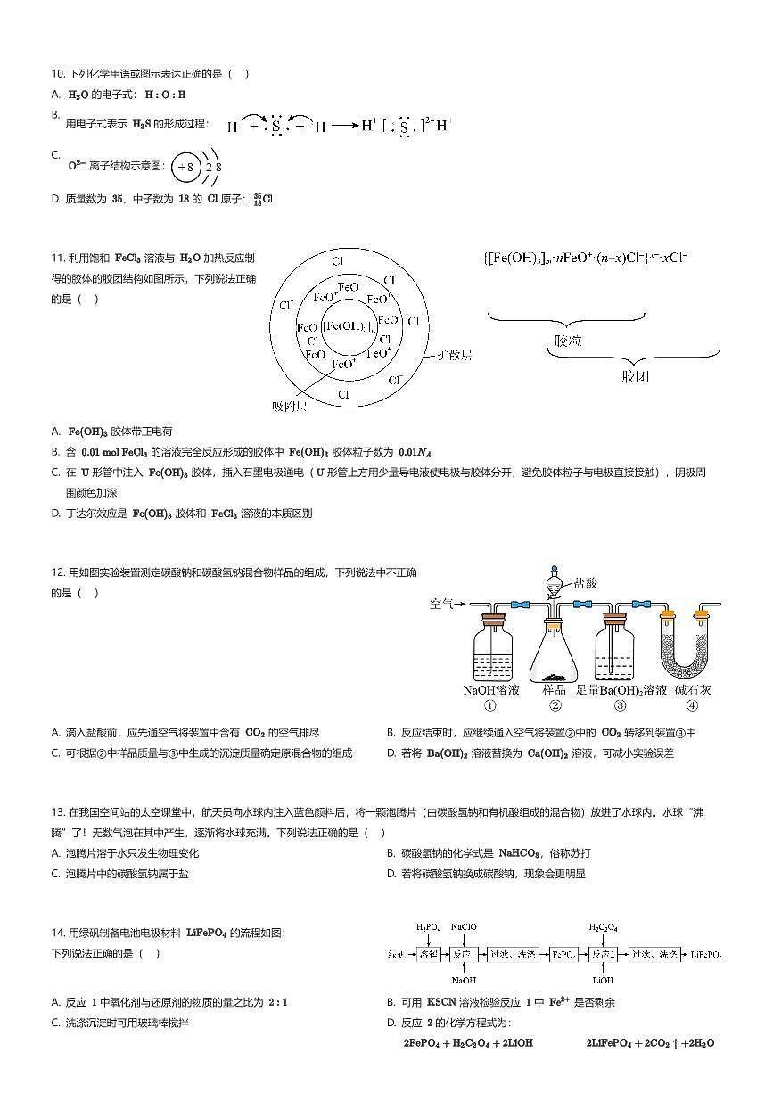 2024~2025学年陕西西安碑林区西安市铁一中学高一上学期期末化学试卷（有答案解析）第2页