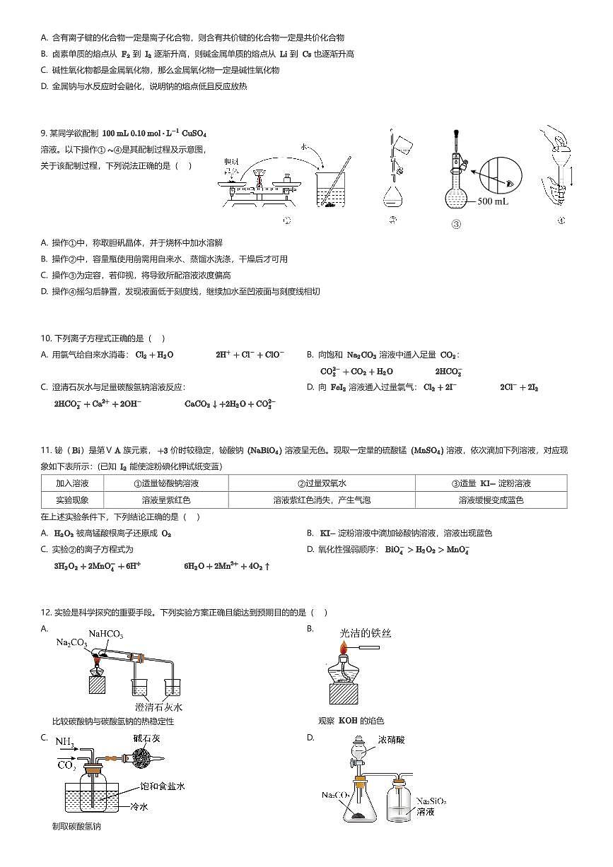 2024~2025学年陕西西安雁塔区西安高新第三中学高一上学期期末化学试卷（有答案解析）第2页