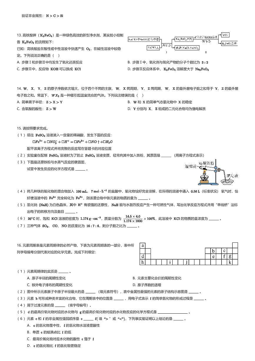 2024~2025学年陕西西安雁塔区西安高新第三中学高一上学期期末化学试卷（有答案解析）第3页