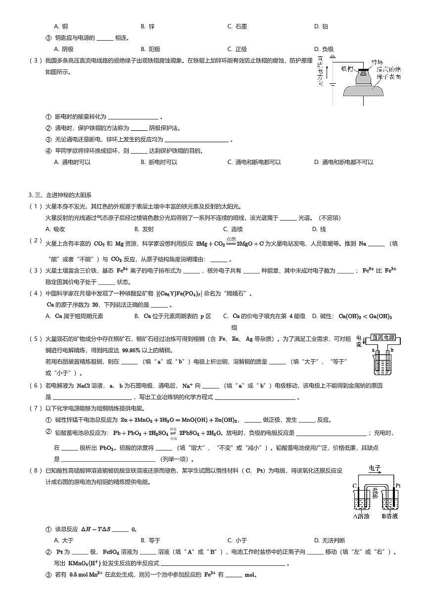 2024~2025学年上海浦东新区上海南汇中学高二下学期期中化学试卷（有答案解析）第2页
