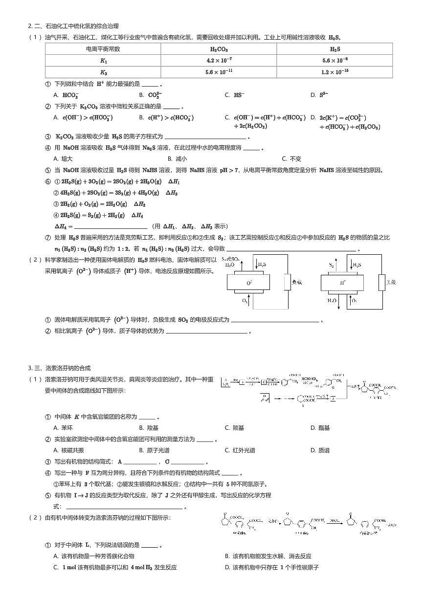2024~2025学年上海徐汇区上海市第二中学高二下学期期末化学试卷（有答案解析）第2页