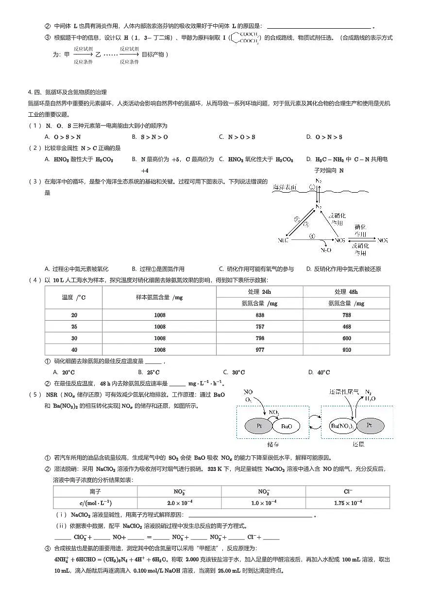 2024~2025学年上海徐汇区上海市第二中学高二下学期期末化学试卷（有答案解析）第3页