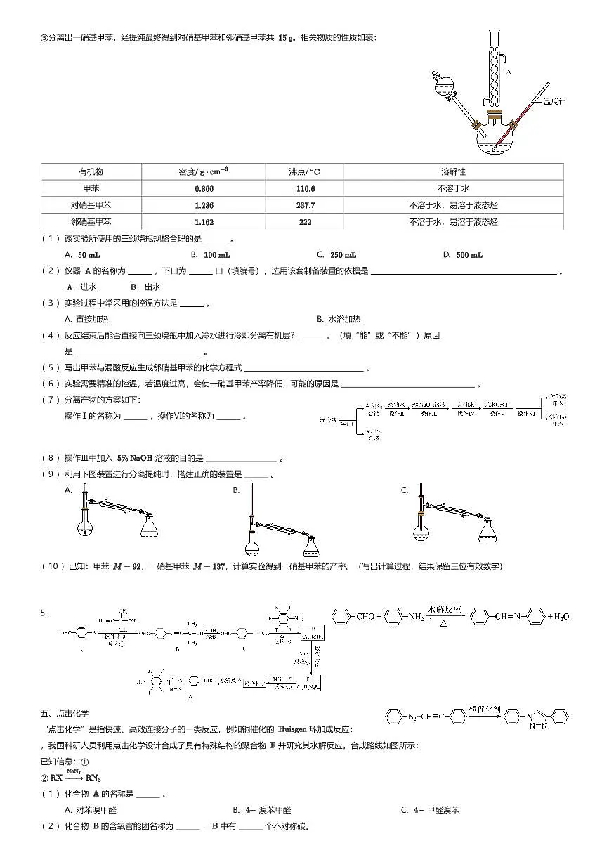 2024~2025学年上海普陀区上海市曹杨第二中学高二下学期期末化学试卷（有答案解析）第3页