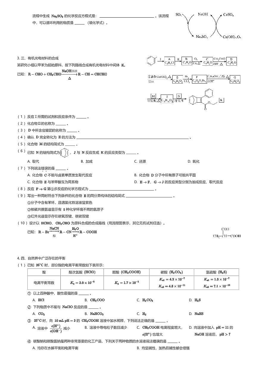 2024~2025学年上海徐汇区上海市徐汇中学高二下学期期末化学试卷（有答案解析）第3页