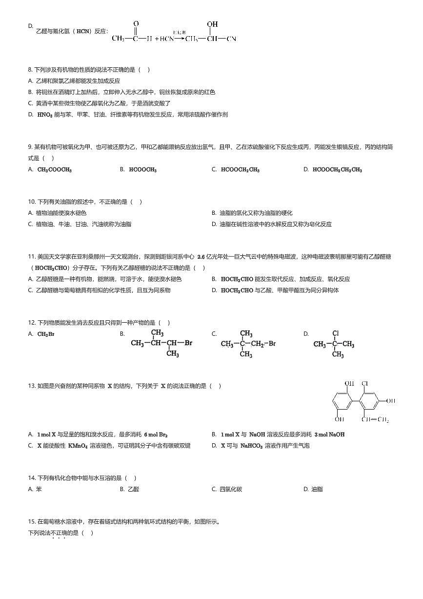 2024~2025学年天津滨海新区天津经济技术开发区第一中学高二上学期期末化学试卷（有答案解析）第2页
