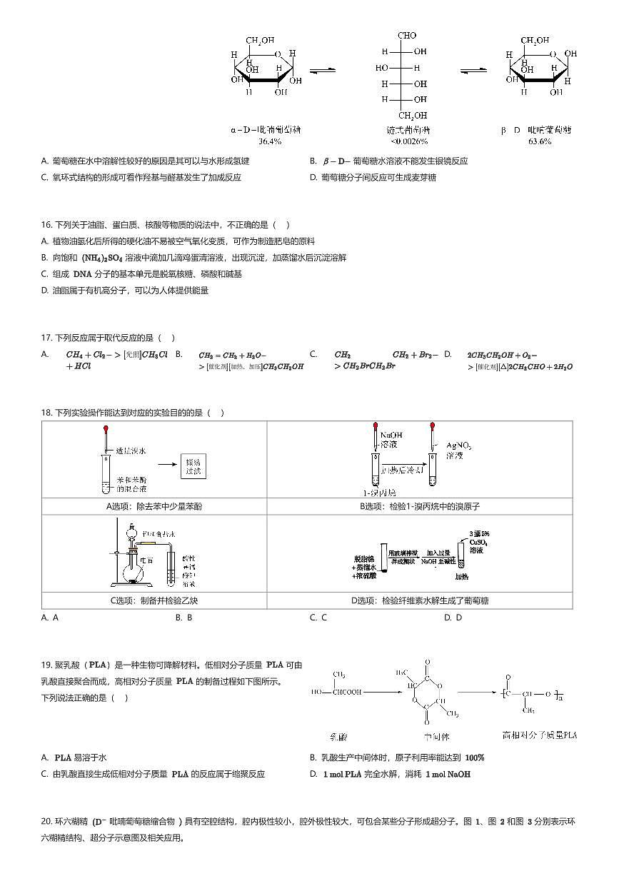 2024~2025学年天津滨海新区天津经济技术开发区第一中学高二上学期期末化学试卷（有答案解析）第3页
