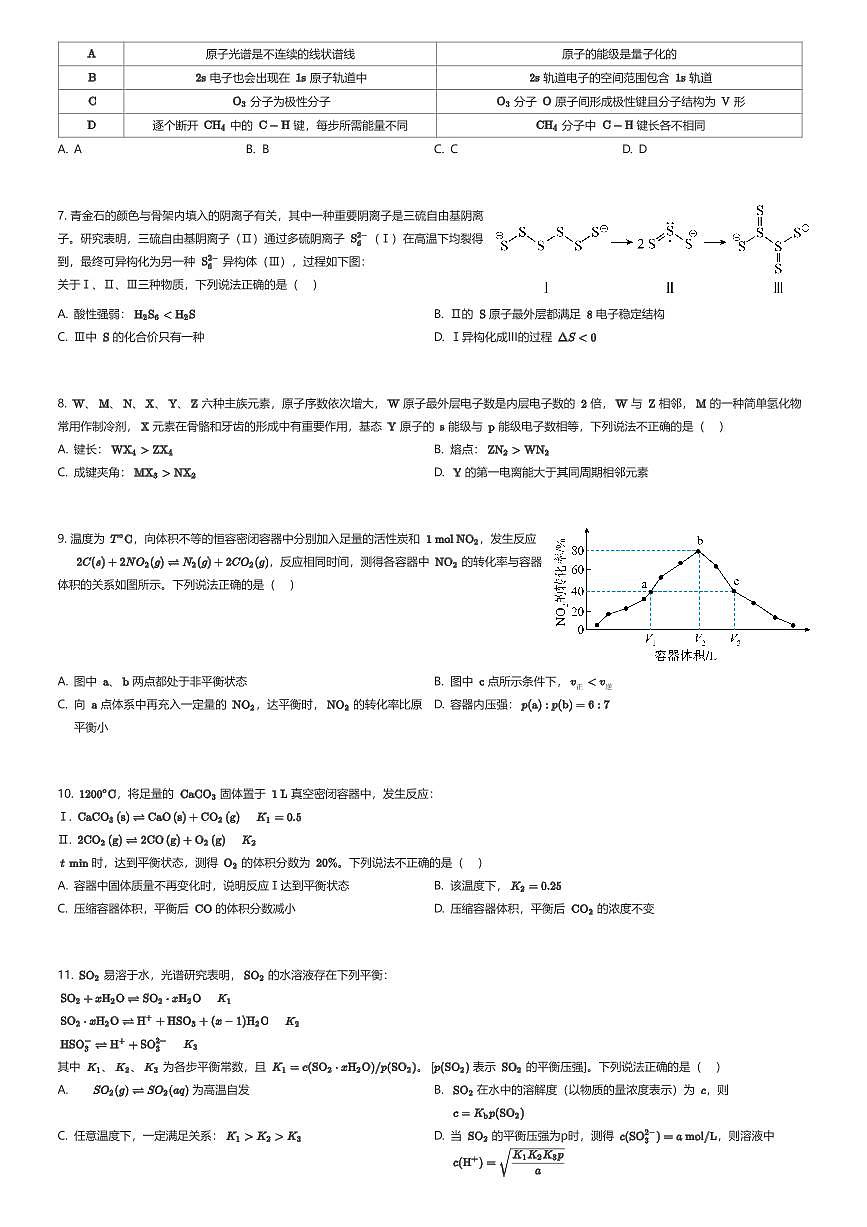 2024~2025学年浙江金华婺城区浙江金华第一中学高二上学期期末化学试卷（金华十校）（有答案解析）第2页