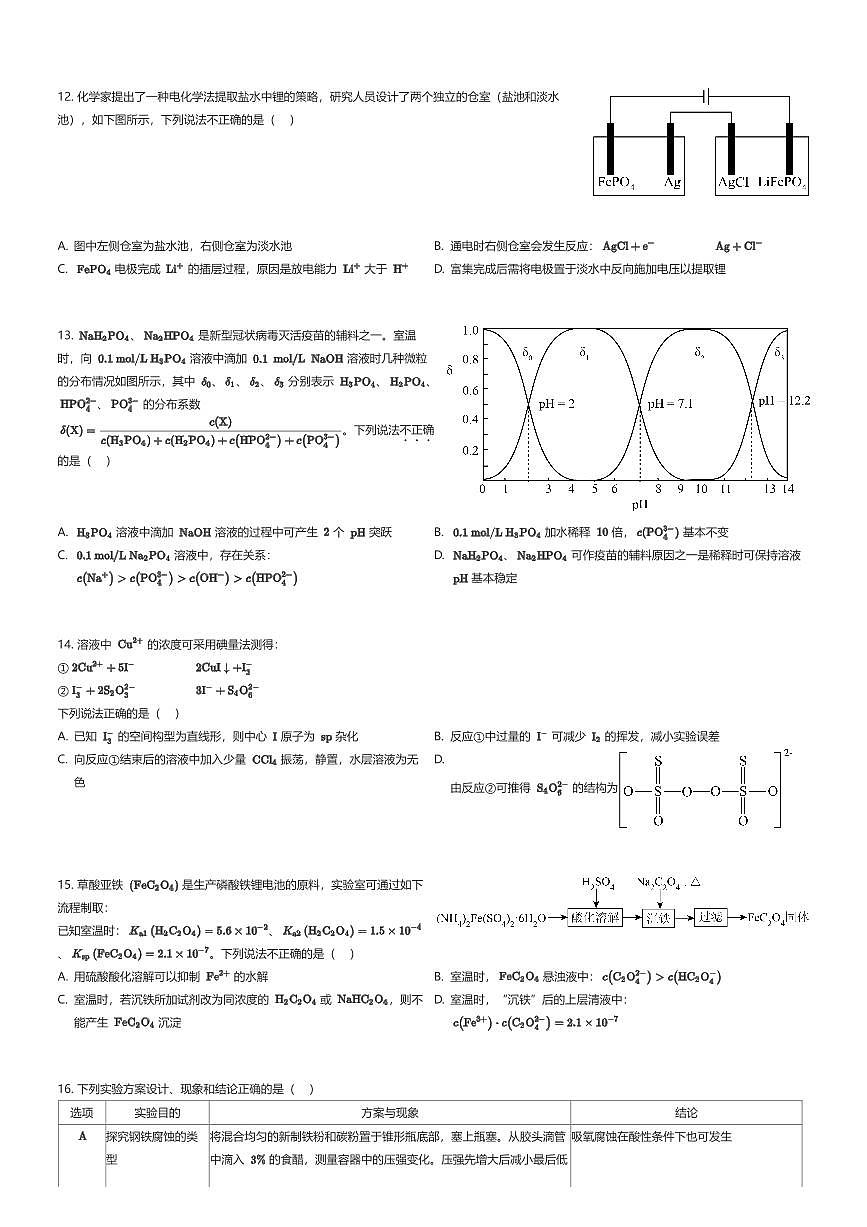 2024~2025学年浙江金华婺城区浙江金华第一中学高二上学期期末化学试卷（金华十校）（有答案解析）第3页