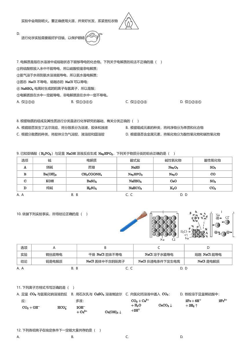 2025~2026学年9月陕西西安碑林区西安市第三中学高一上学期月考化学试卷（有答案解析）第2页