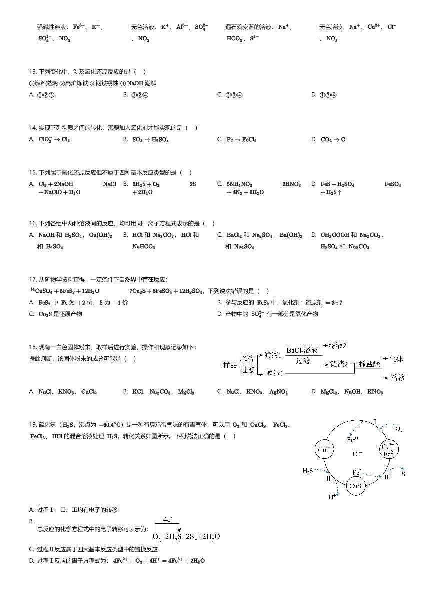 2025~2026学年9月陕西西安碑林区西安市第三中学高一上学期月考化学试卷（有答案解析）第3页