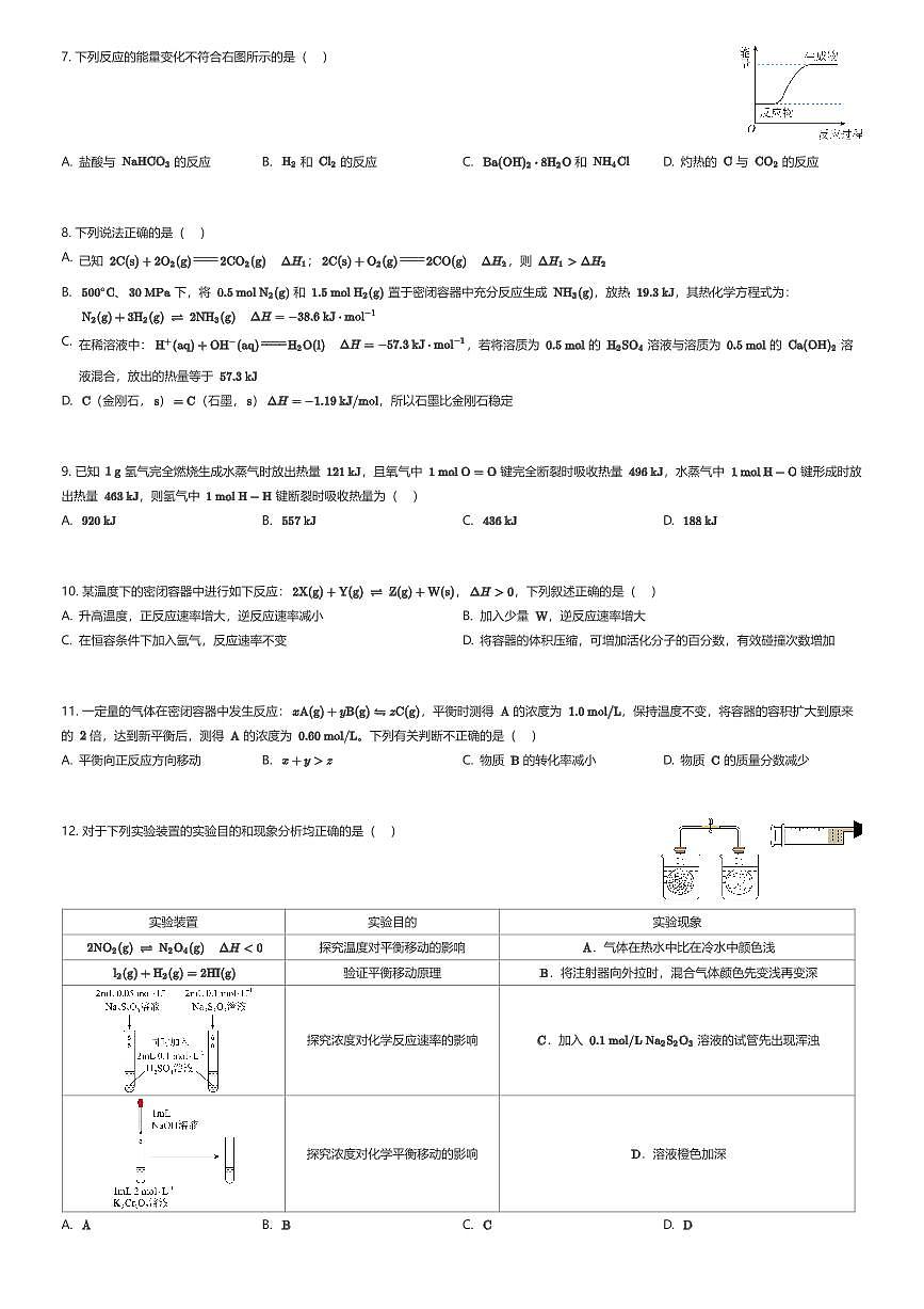 2025~2026学年10月陕西西安未央区陕西省西安中学高二上学期月考化学试卷（有答案解析）第2页
