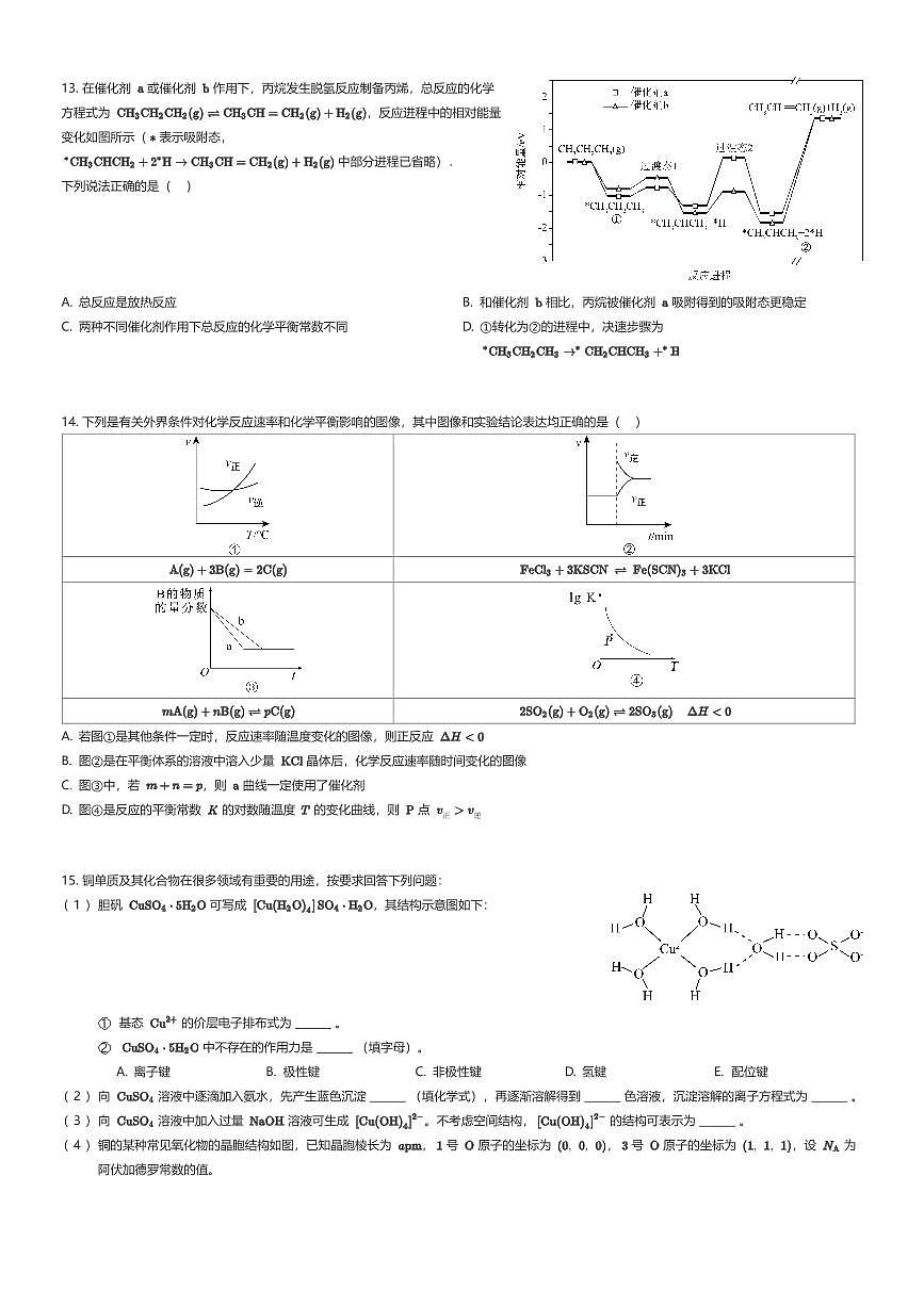 2025~2026学年10月陕西西安未央区陕西省西安中学高二上学期月考化学试卷（有答案解析）第3页