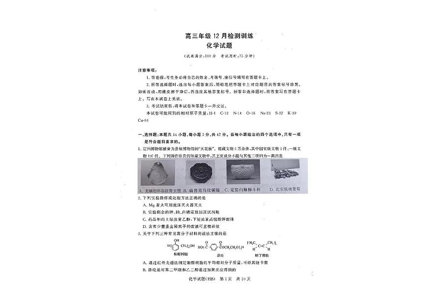 河北省八省联考（T8联盟）2025-2026学年高三上学期12月检测化学试题（含答案）第1页