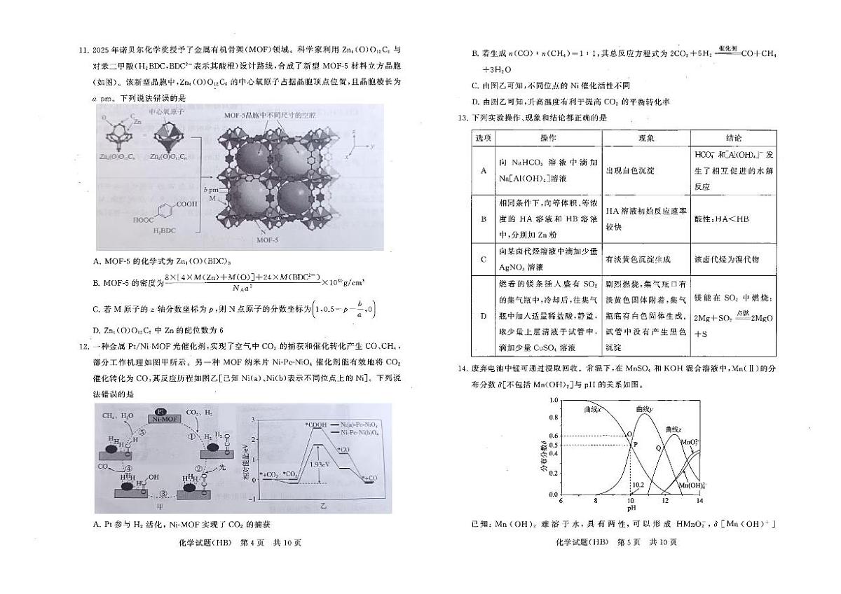 河北省八省联考（T8联盟）2025-2026学年高三上学期12月检测化学试题（含答案）第3页
