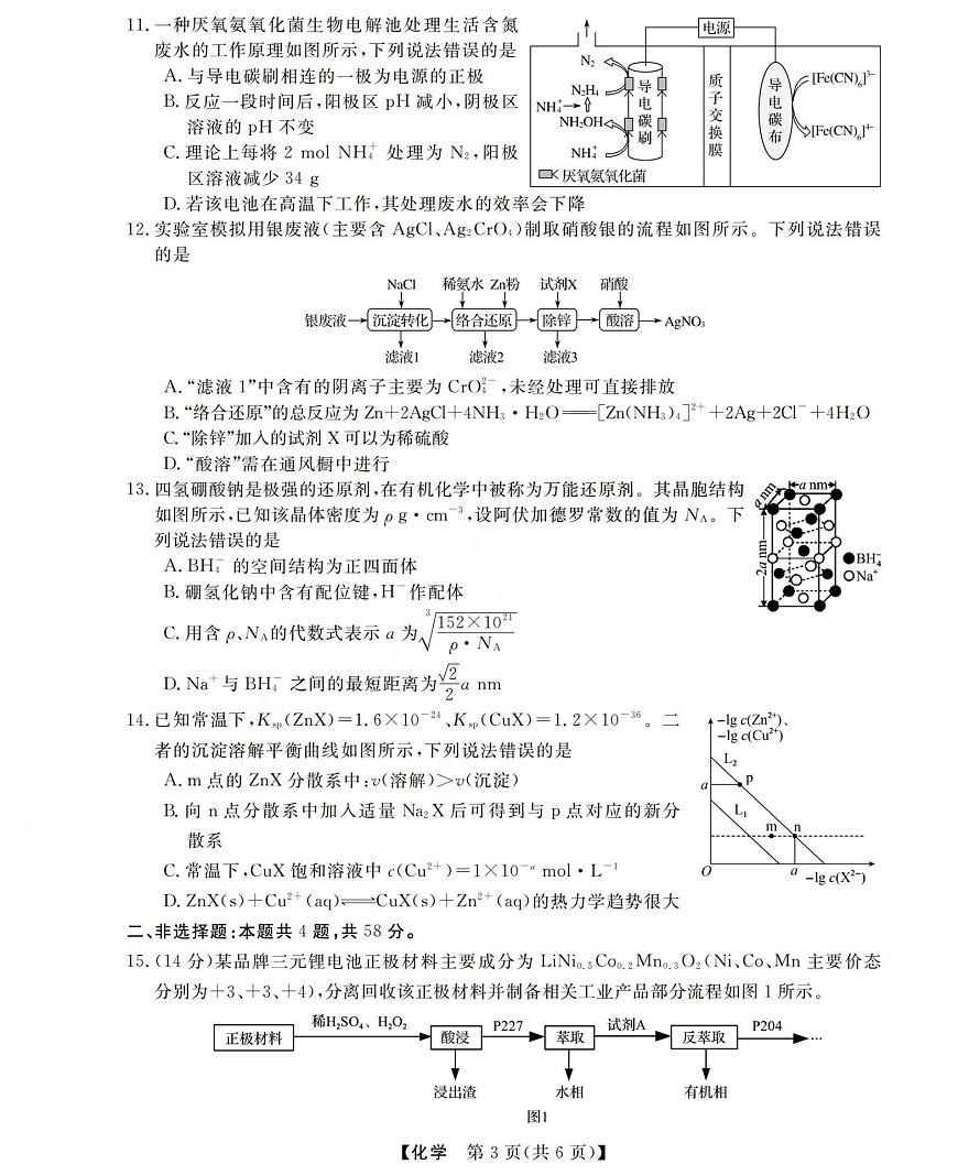 高三化学试题第3页