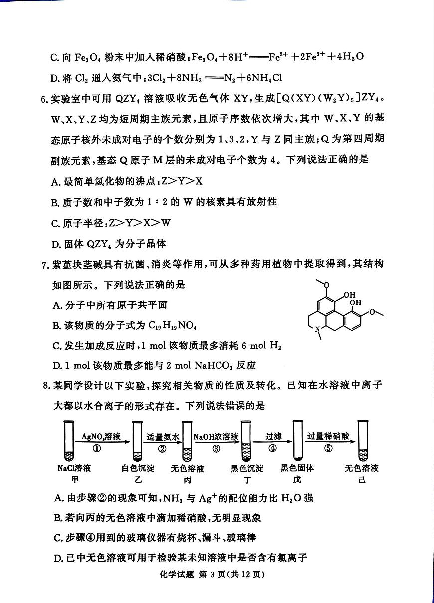 湘豫名校联考2025-2026学年高三上学期12月月考化学第3页