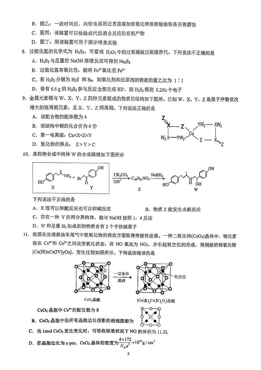浙江宁波市镇海中学2026届高三上学期三模化学试题（含答案）第2页