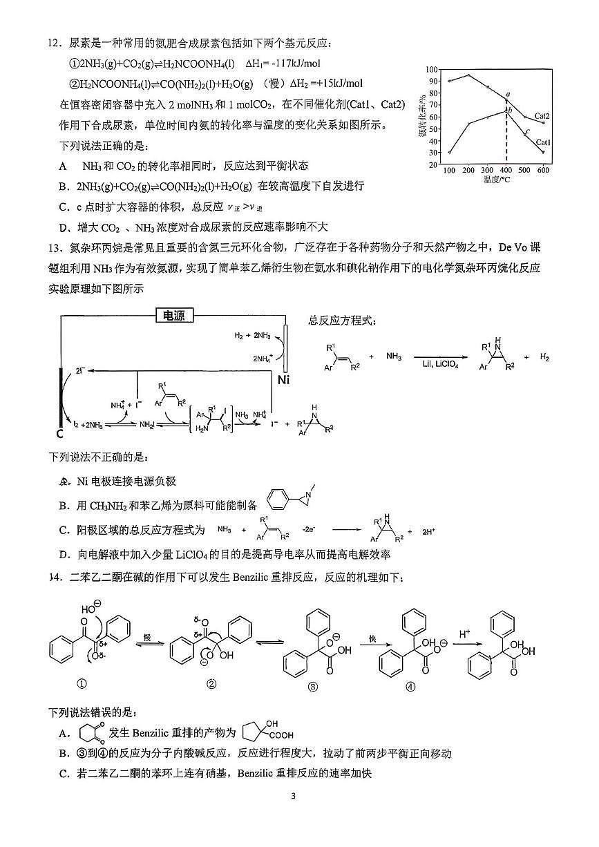 浙江宁波市镇海中学2026届高三上学期三模化学试题（含答案）第3页