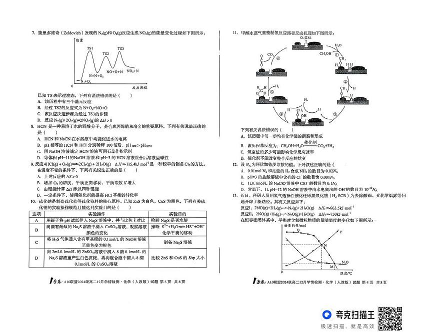 安徽省A10联盟2025-2026学年高二上学期12月月考化学试题（A卷）第2页