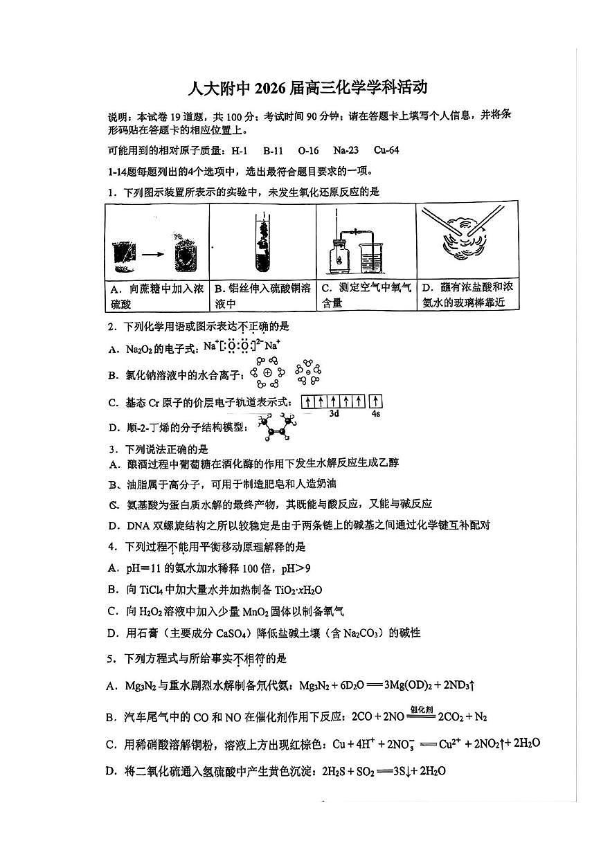 北京市中国人民大学附属中学2026届高三上学期12月月考化学试题第1页