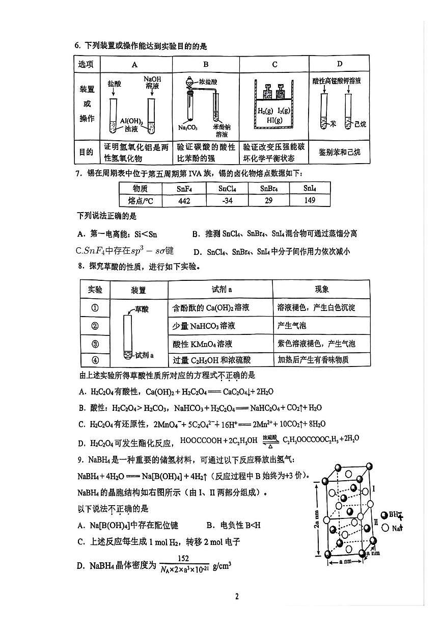 北京市中国人民大学附属中学2026届高三上学期12月月考化学试题第2页
