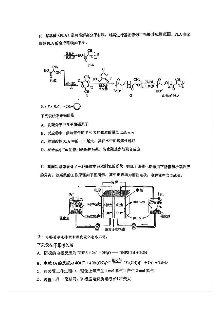 北京市中国人民大学附属中学2026届高三上学期12月月考化学试题第3页