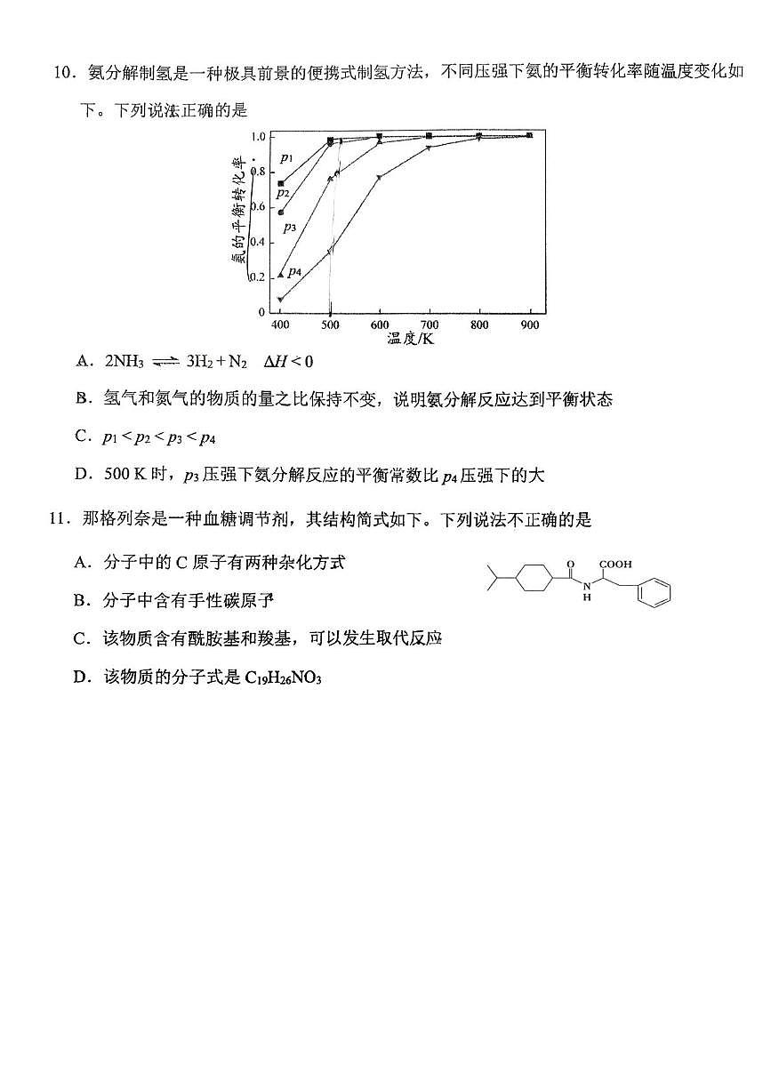北京景山学校2025-2026学年高三上学期12月月考化学试题第3页