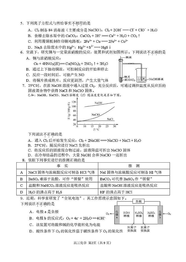 北京市育才学校2025-2026学年高三上学期12月月考化学试题第2页