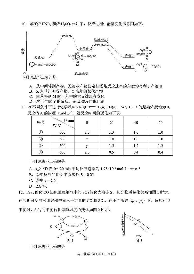 北京市育才学校2025-2026学年高三上学期12月月考化学试题第3页