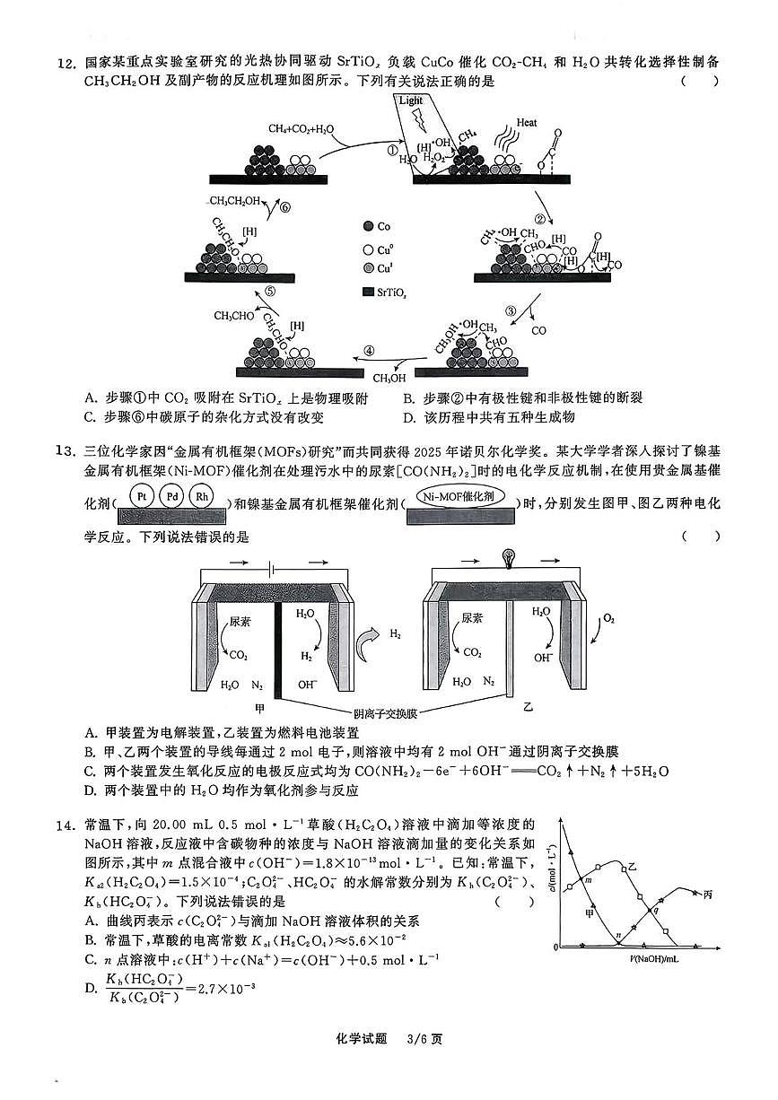 河北省衡水市第二中学2025-2026学年高三上学期12月月考化学试题第3页