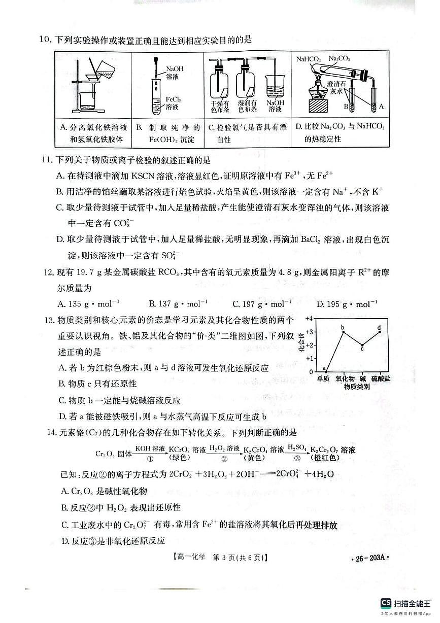 贵州省遵义市部分学校联考2025-2026学年高一上学期12月月考化学试题第3页