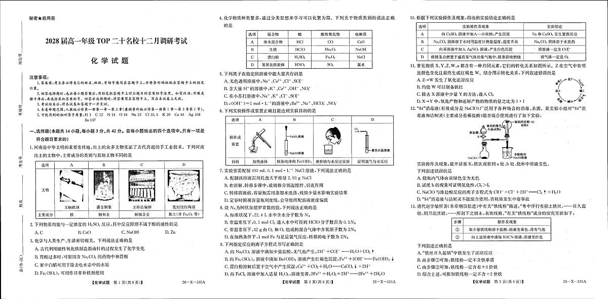 河南省TOP20名校大联考2025-2026学年高一上学期12月月考 化学试题第1页