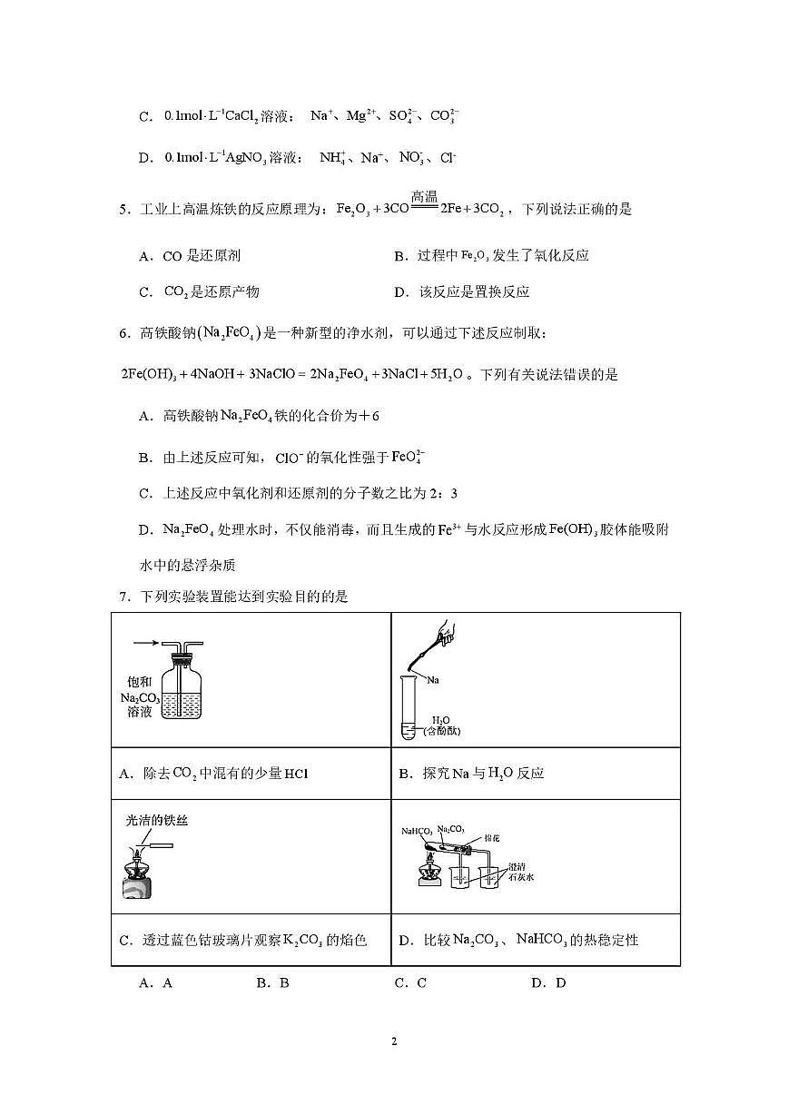 河南省漯河市临颍县综合高中2025-2026学年高一上学期12月月考化学试题第2页