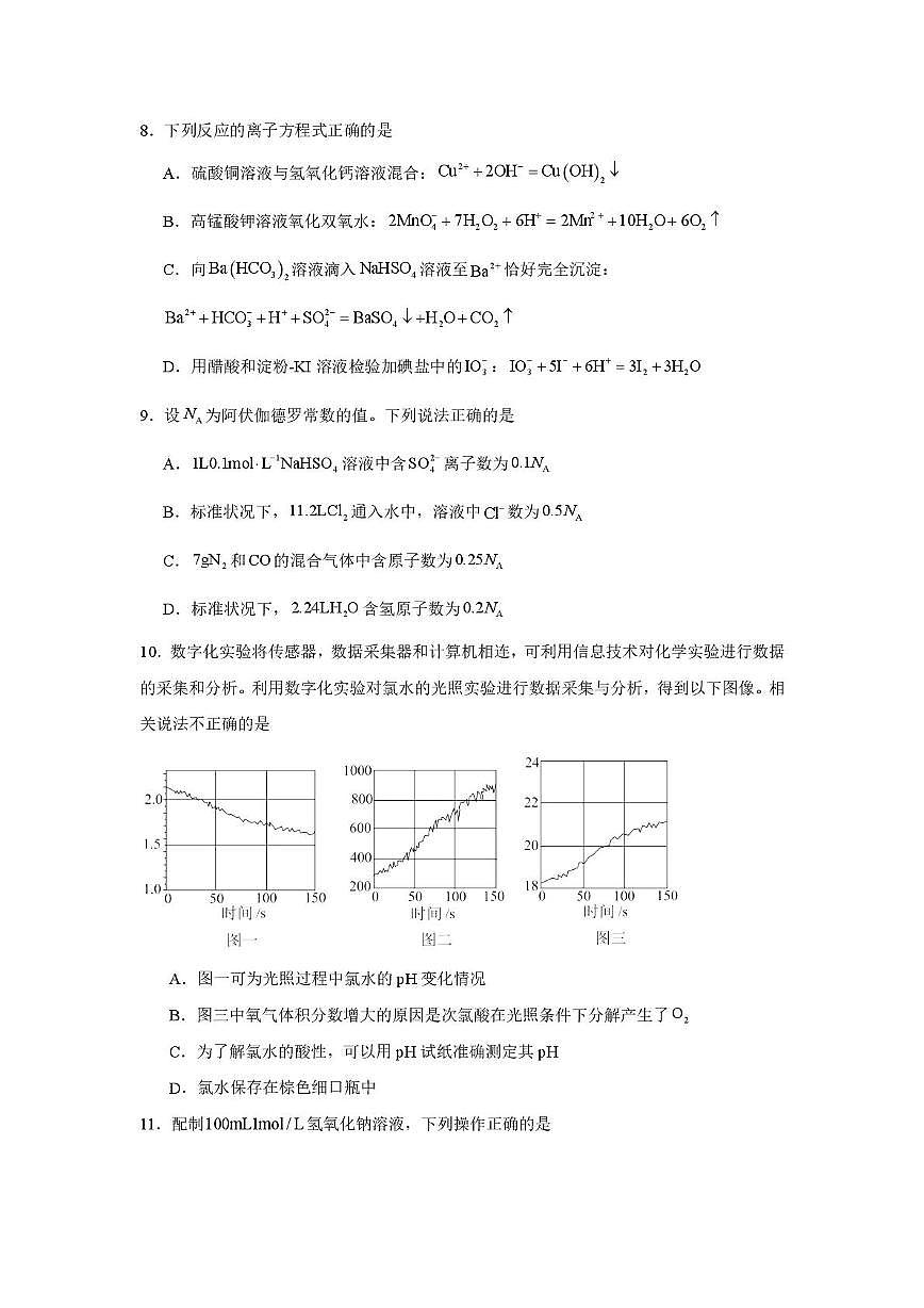 河南省漯河市临颍县综合高中2025-2026学年高一上学期12月月考化学试题第3页
