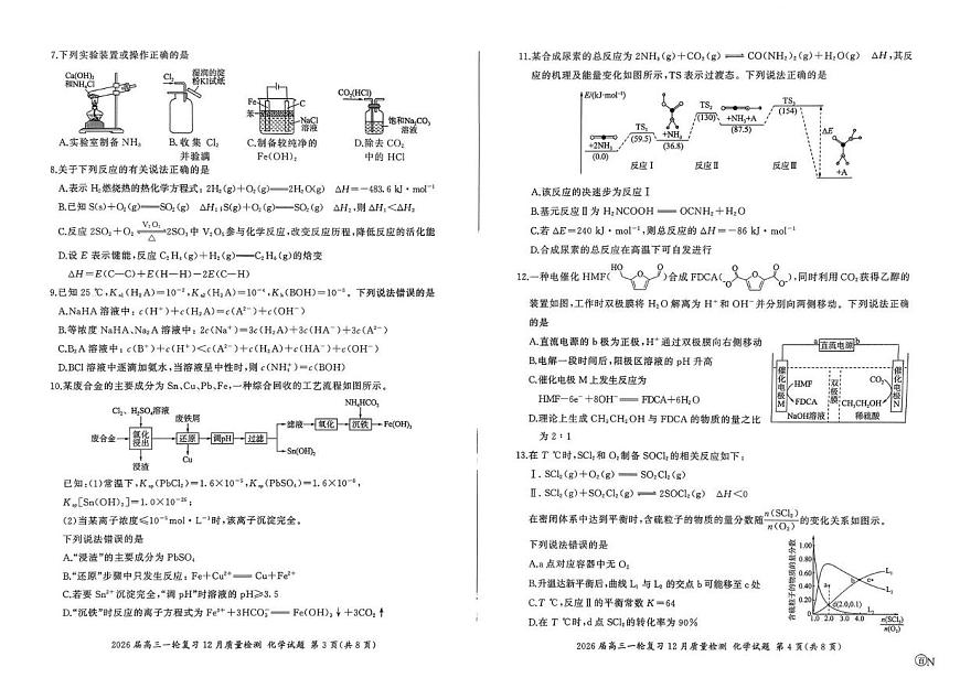 河南省周口市经济开发区百师联盟2025-2026学年高三上学期12月月考化学试题第2页