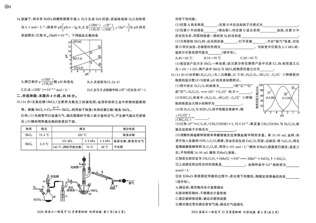 河南省周口市经济开发区百师联盟2025-2026学年高三上学期12月月考化学试题第3页