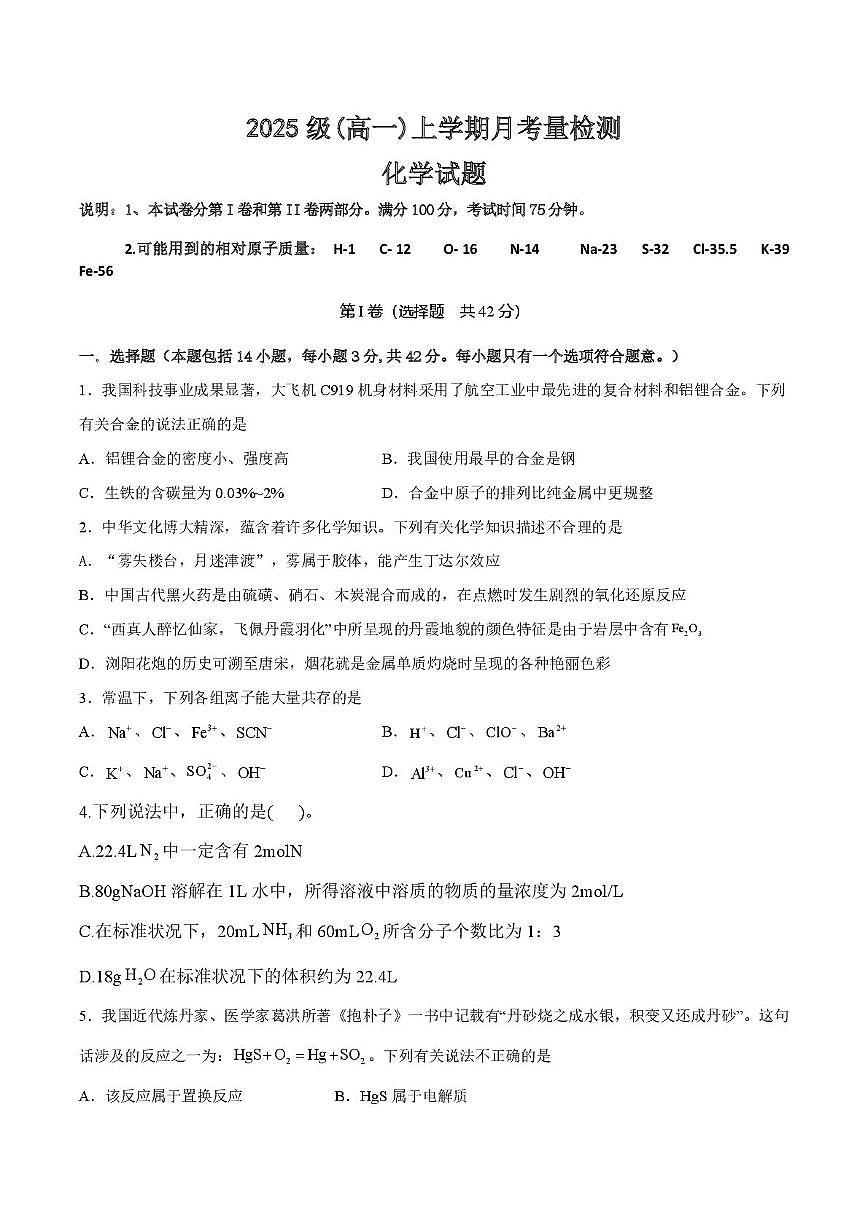 陕西省宝鸡部分学校2025-2026学年高一上学期12月月考化学试题第1页