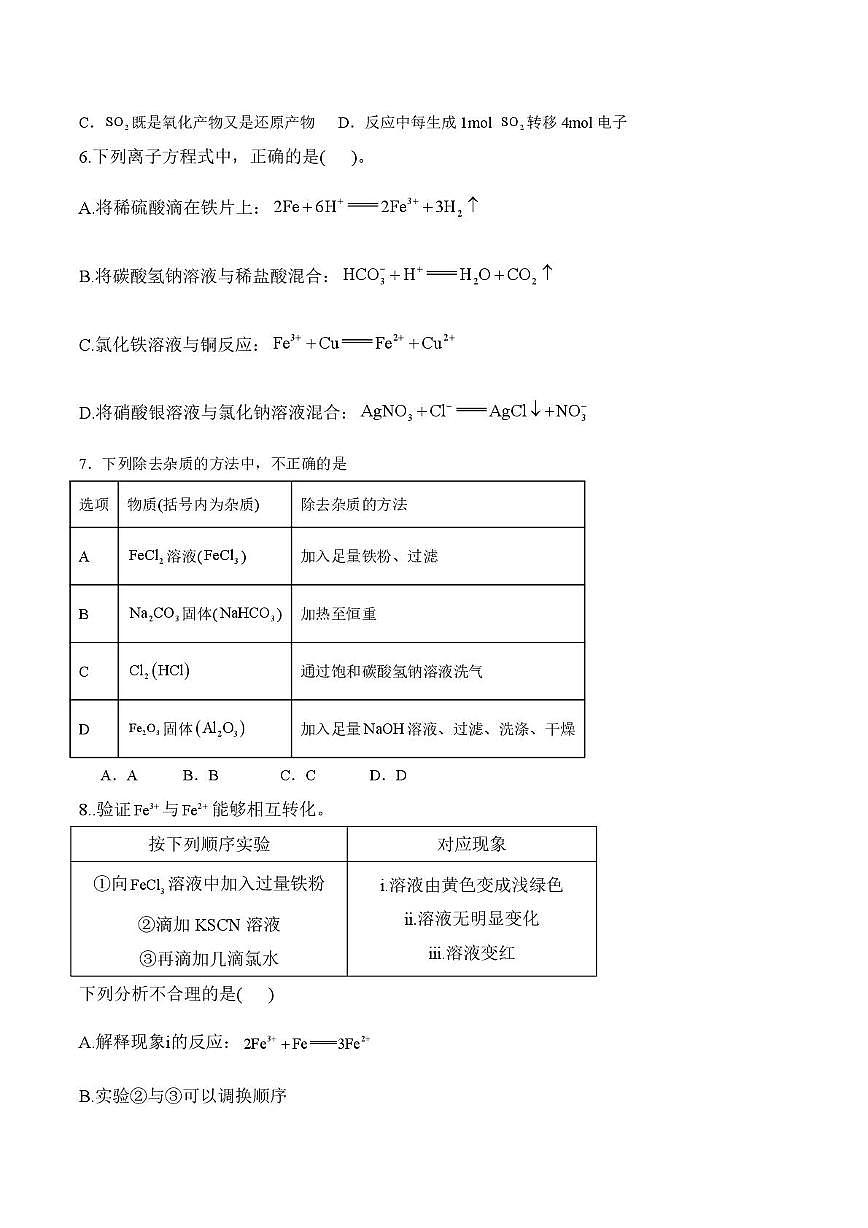 陕西省宝鸡部分学校2025-2026学年高一上学期12月月考化学试题第2页
