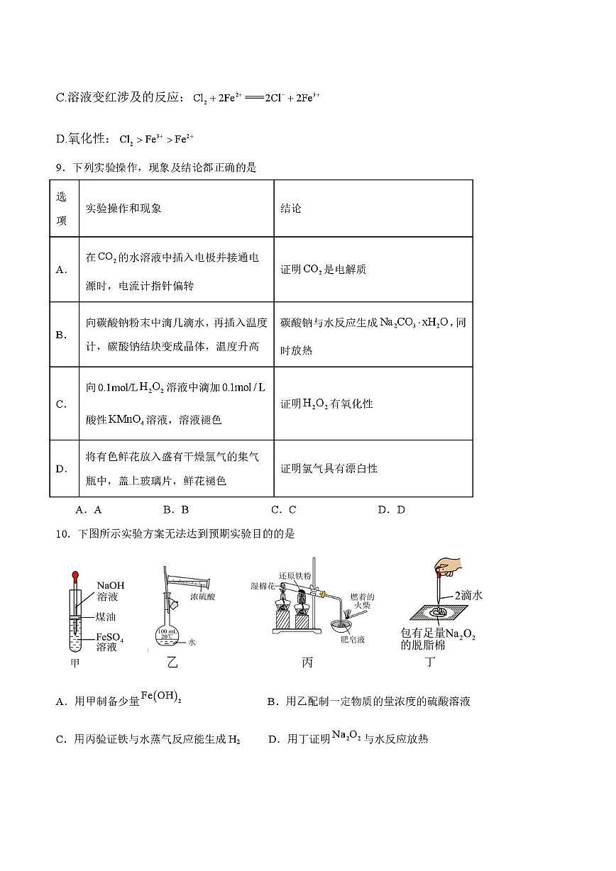 陕西省宝鸡部分学校2025-2026学年高一上学期12月月考化学试题第3页
