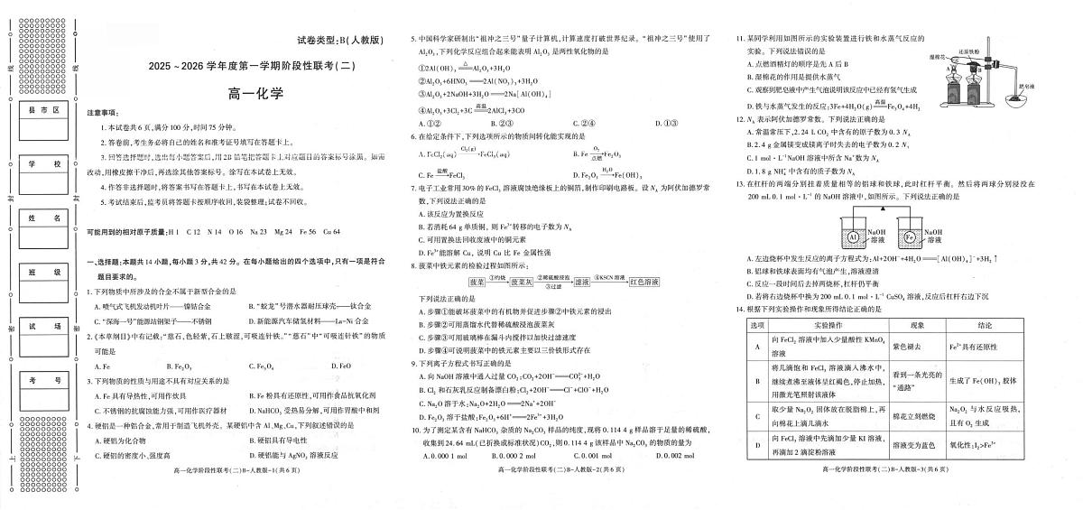 陕西省镇安中学2025-2026学年高一上学期12月月考化学试题第1页