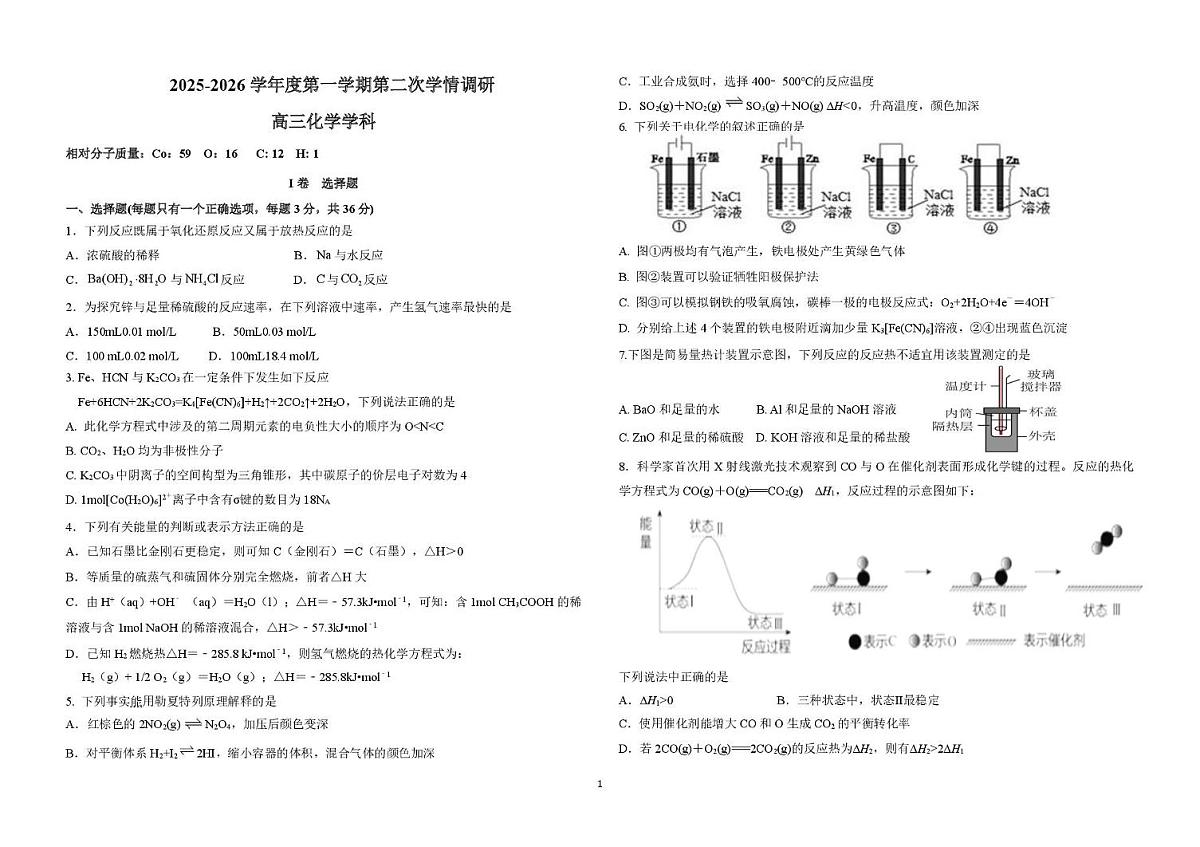 天津市蓟州区第一中学2025-2026学年高三上学期12月月考 化学试题第1页