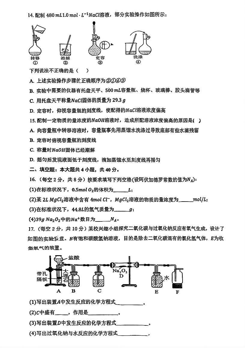 天津市滨海新区泰达中学2025-2026学年高一上学期第二次月考化学试卷第3页