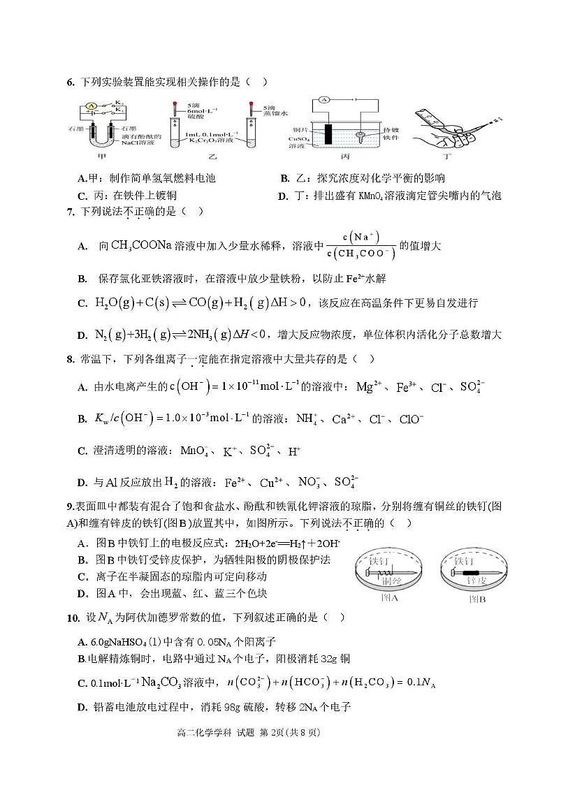 浙江省金华市卓越联盟2025-2026学年高二上学期12月月考化学试题第2页