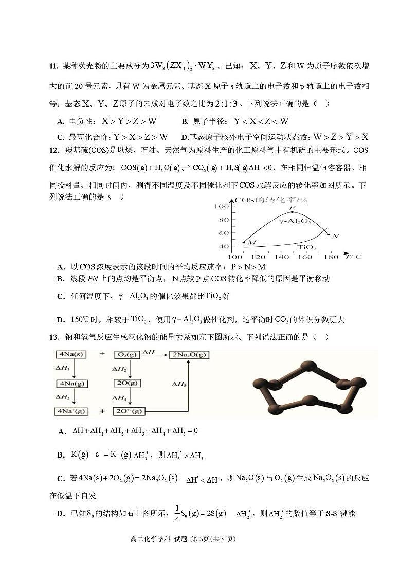 浙江省金华市卓越联盟2025-2026学年高二上学期12月月考化学试题第3页