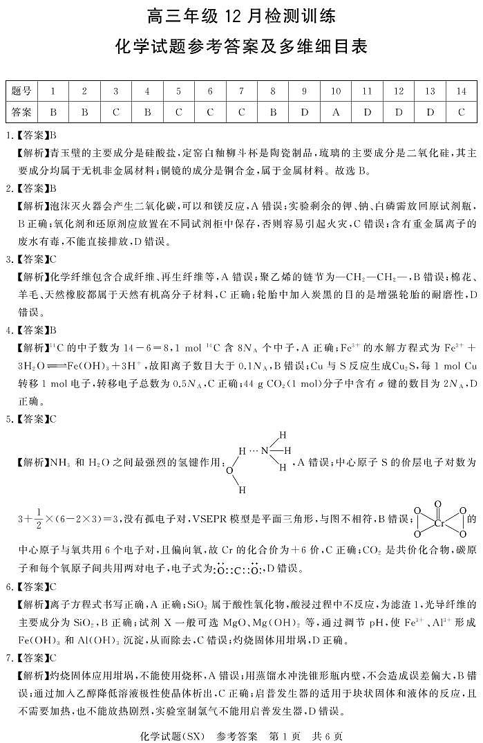 T8化学答案第1页