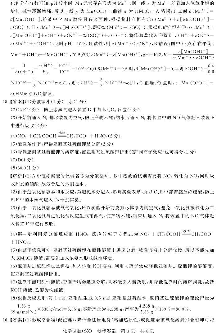 T8化学答案第3页