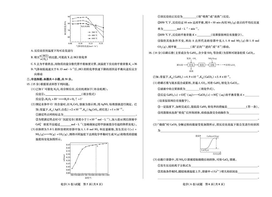 安徽省部分学校2025-2026学年高二上学期12月联考化学（A）试卷第3页