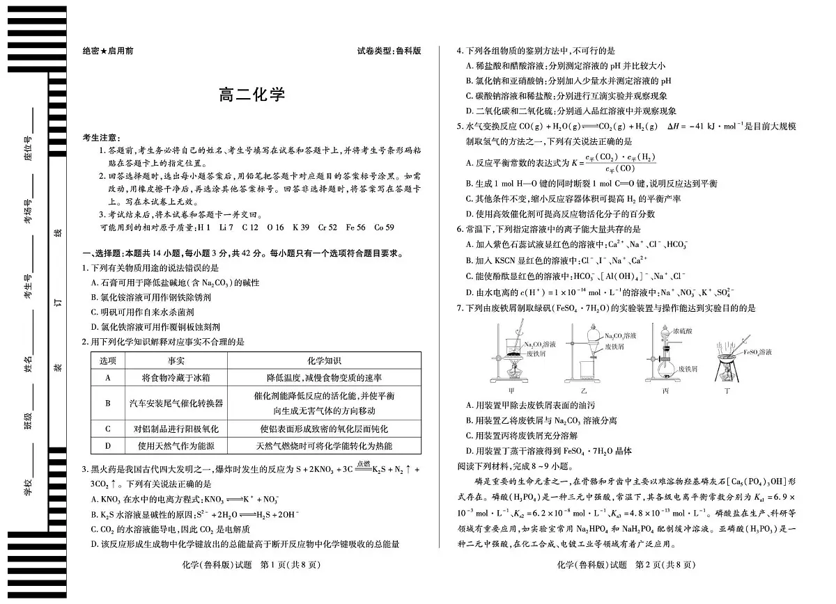安徽省部分学校2025-2026学年高二上学期12月联考 化学（鲁科版）试卷第1页