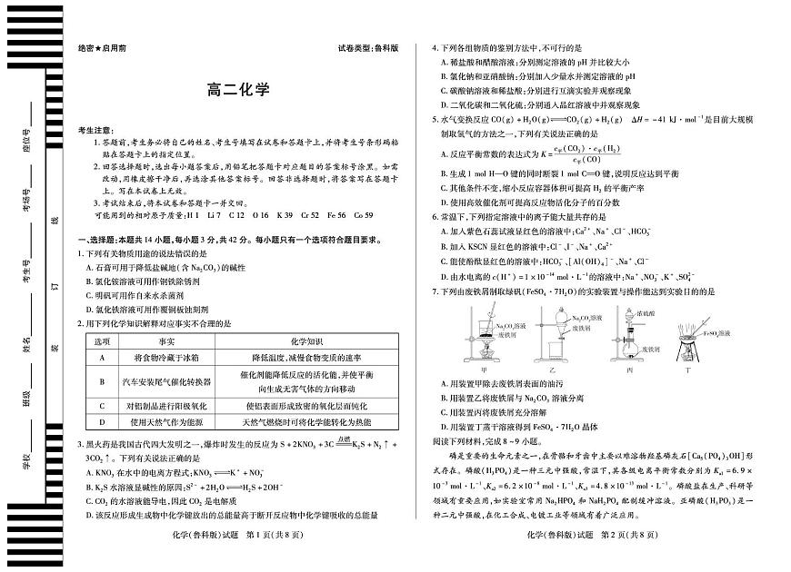 安徽省部分学校2025-2026学年高二上学期12月联考 化学（鲁科版）试卷第1页